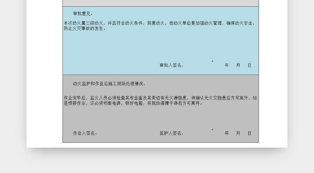 工程作业审批表
