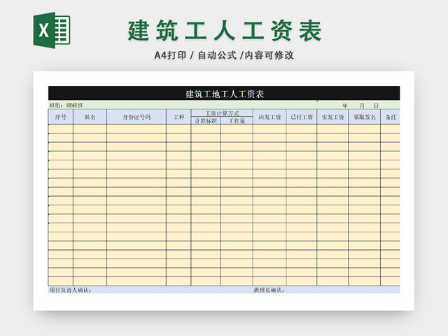 建筑工人工资统计表