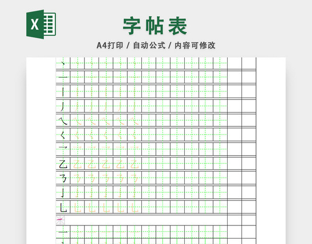 幼小衔接笔画描红字帖儿童学习教育表
