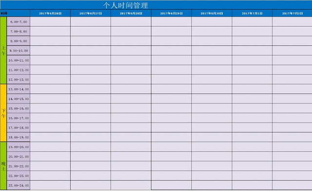 个人时间安排详情表