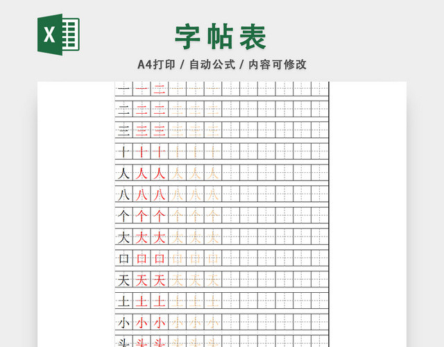 笔画描红字帖儿童学习教育表