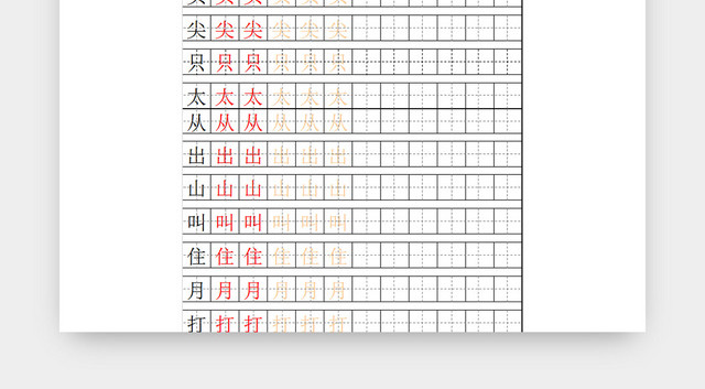笔画描红字帖儿童学习教育表