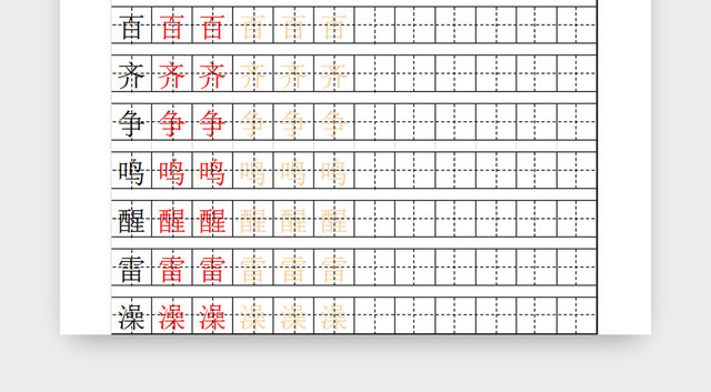 基础笔画描红字帖儿童学习教育表