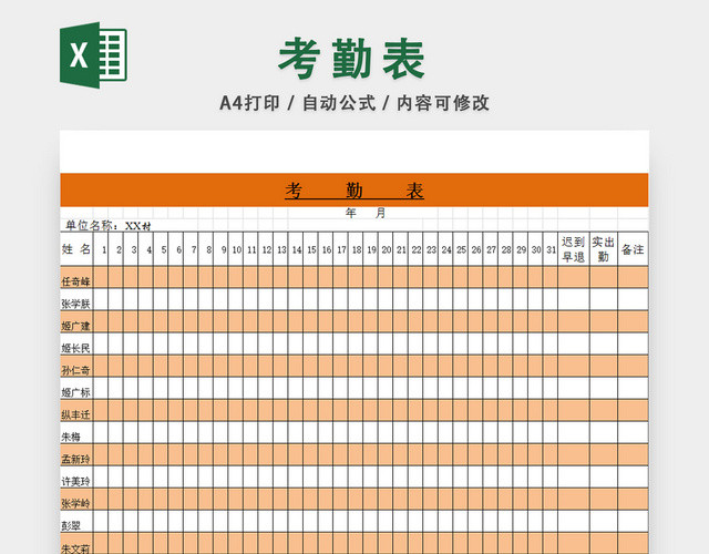 员工考勤统计表考勤汇总表