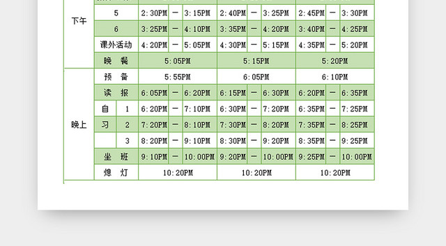 学生季度作息表