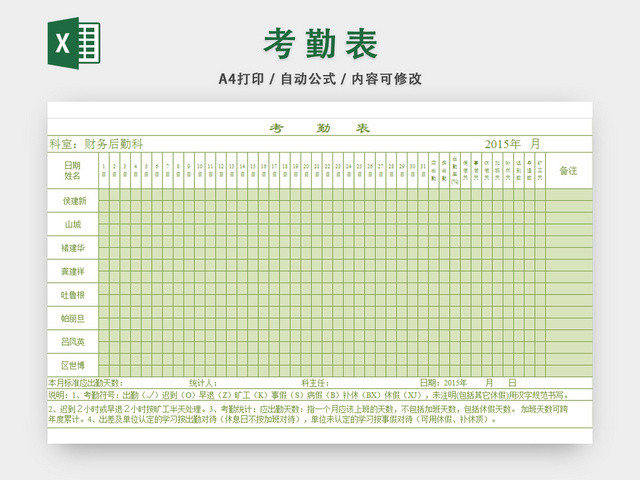 员工考勤统计表考勤汇总表