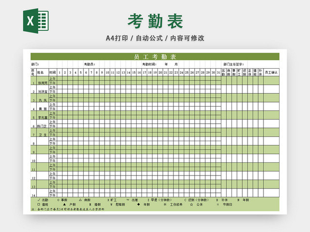 员工考勤表考勤管理表