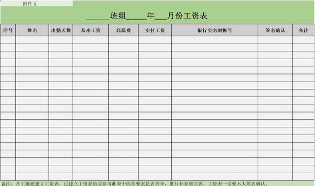 工作人员工资计算统计表