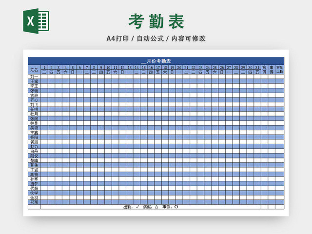 员工考勤统计表考勤汇总表