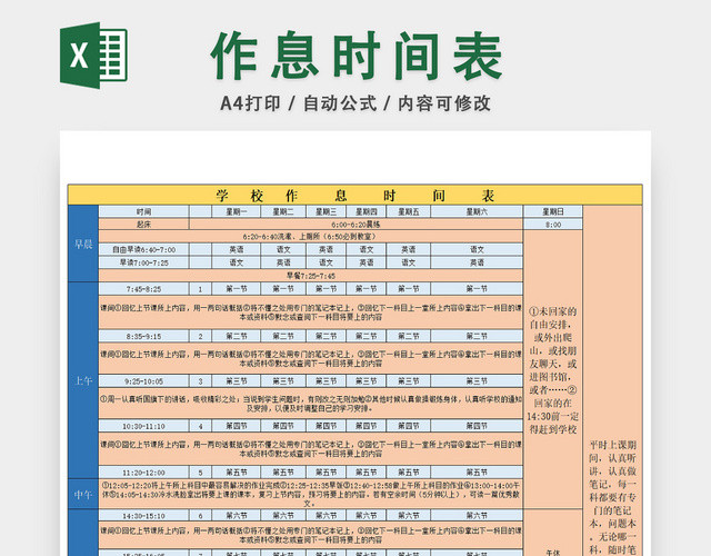 高中生作息时间安排表
