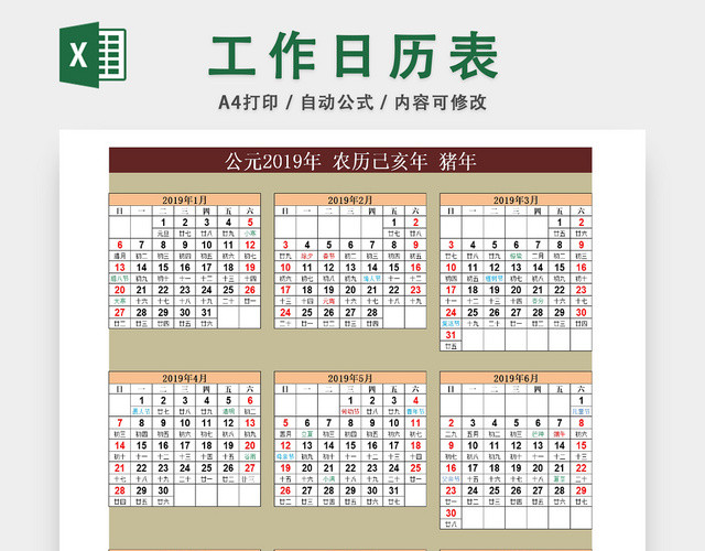 个人日历日程规划详情表