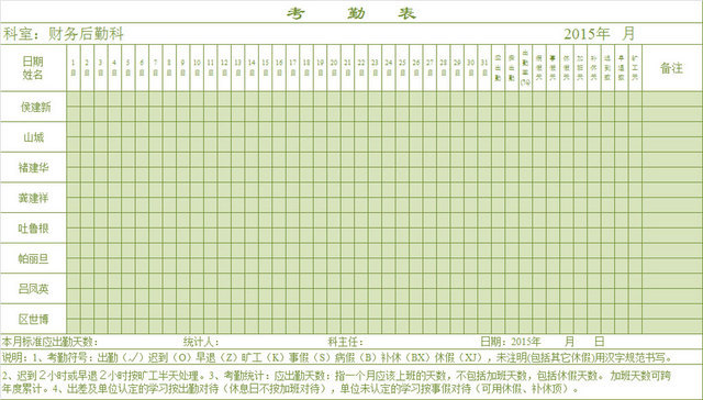 员工考勤统计表考勤汇总表