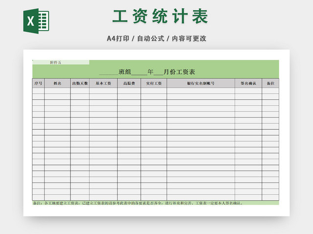 工作人员工资计算统计表