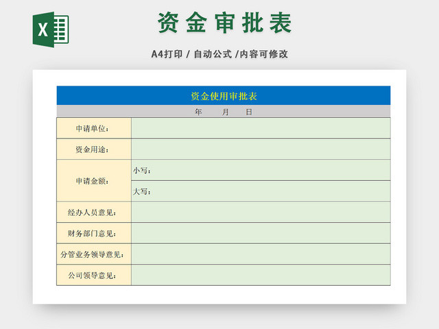 公司财务账务审批表