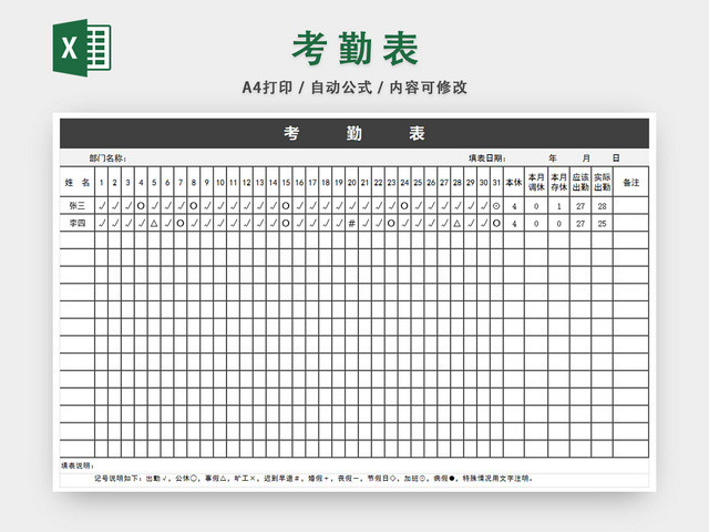 员工考勤统计表考勤汇总表