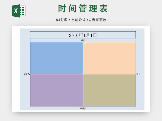 时间规划详细规划表