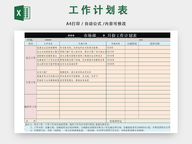 月度工作详情统计表