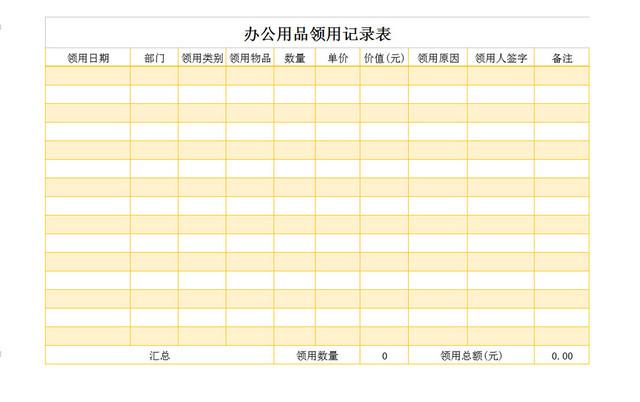 简约公司办公用品领用记录EXCEL表