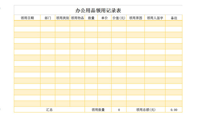 简约公司办公用品领用记录EXCEL表