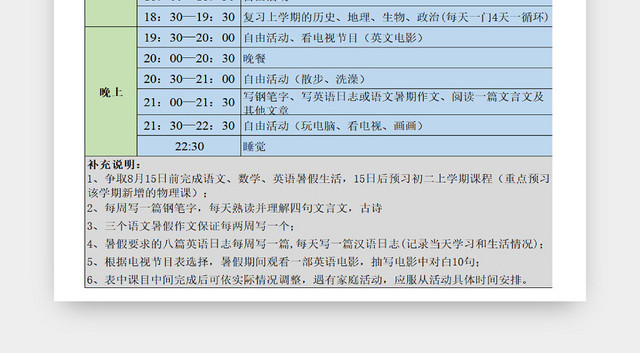 中学生个人生活规划一览表
