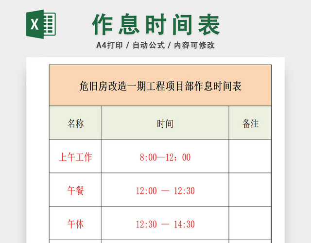 企业时间规划表