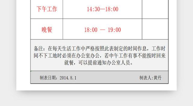 企业时间规划表