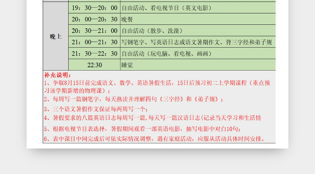 中学生暑假作息统计表