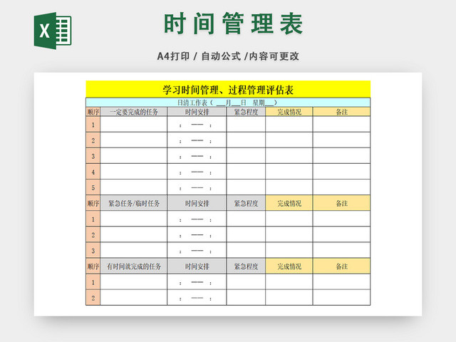 个人时间管理详情统计表
