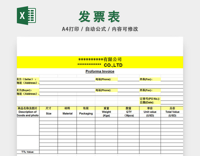 项目增值税税负成本发票EXCEL表