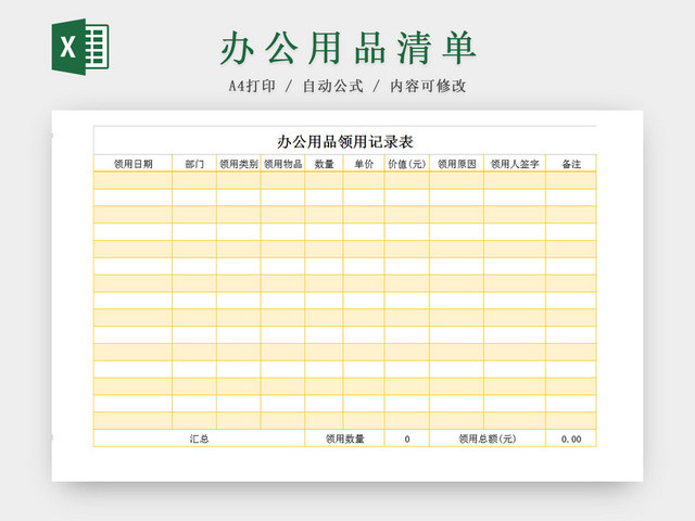 简约公司办公用品领用记录EXCEL表