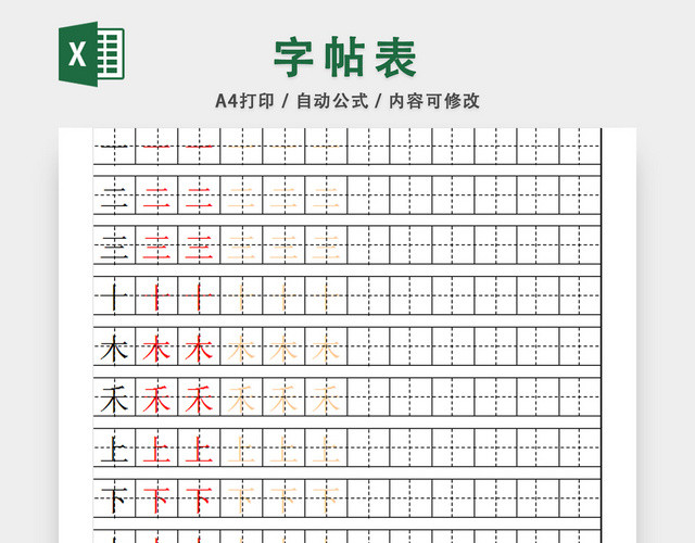 基础笔画描红字帖儿童学习教育表