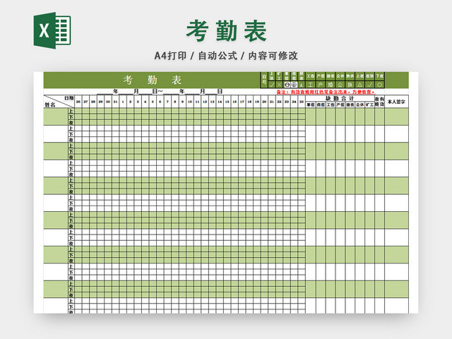 员工考勤统计表考勤汇总表
