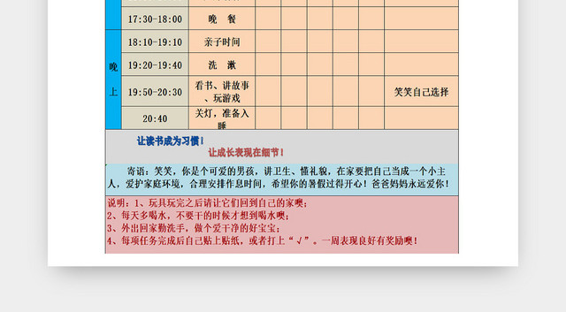 暑假时间计划安排表