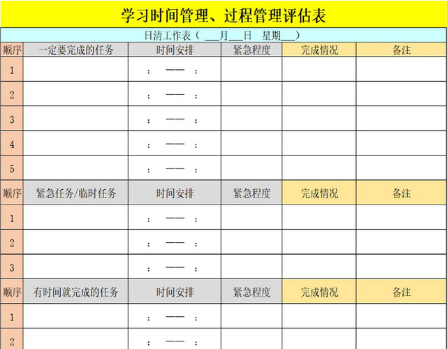 个人时间管理详情统计表