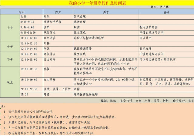 小学生寒假作息时间规划表