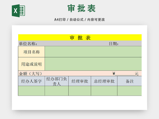 公司企业审批详情单