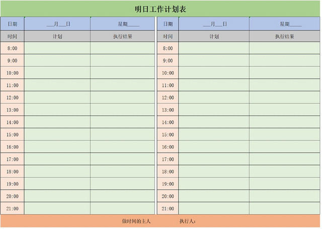 个人时间安排统计表