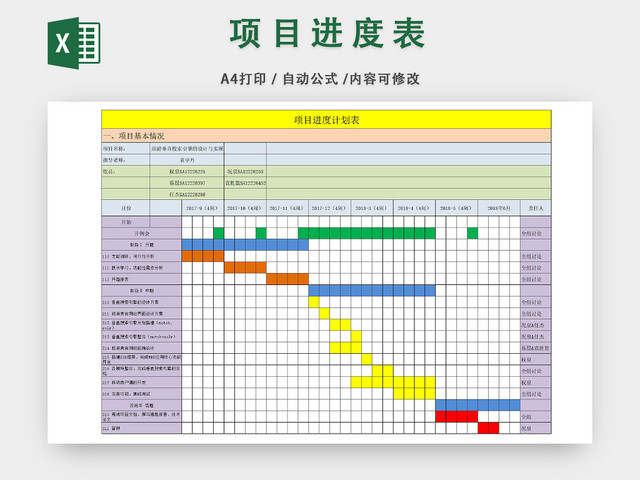 公司项目进度一览表