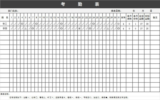 员工考勤统计表考勤汇总表