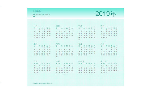 蓝绿色2019年日历表EXCEL模板