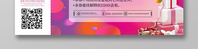 彩色渐变几何平面设计季末促销购物券
