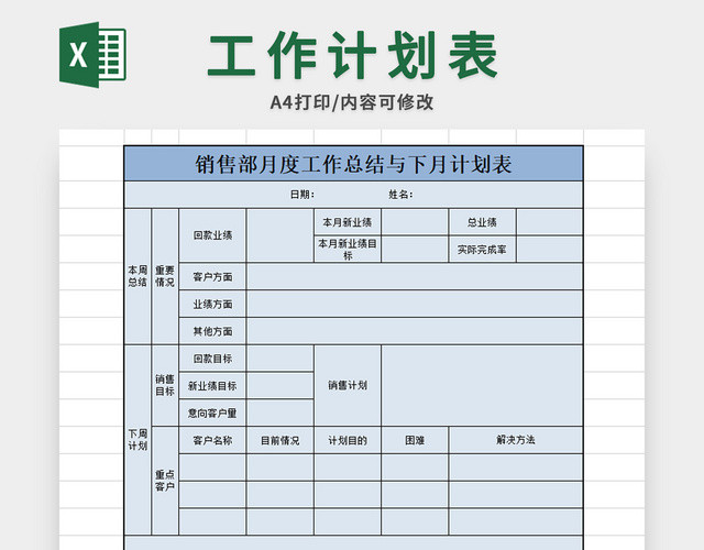 公司销售计划表