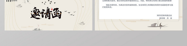 中式复古企业年会简约邀请函