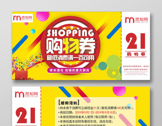 黄色几何渐变风季末清仓购物券