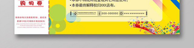 黄色几何渐变风季末清仓购物券