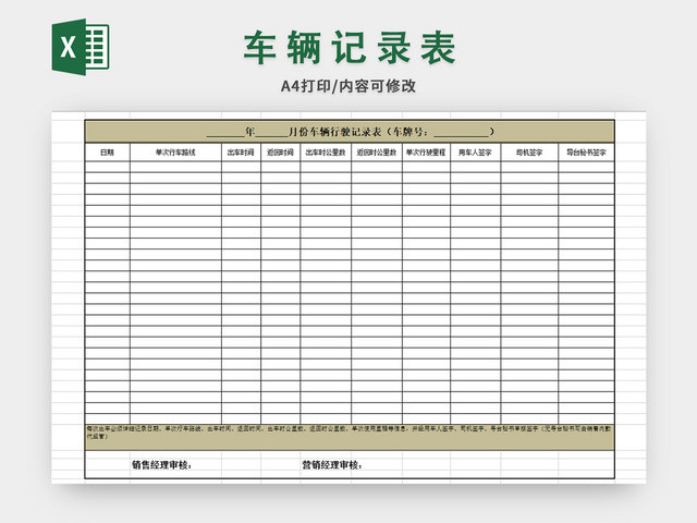 车辆行驶记录表