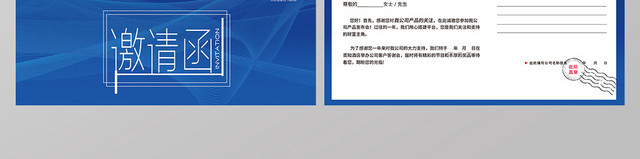 蓝色科技商务大气发布会会议邀请函