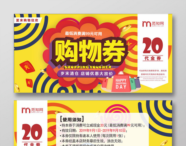 季末清仓促销黄色几何平面设计购物券