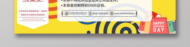 季末清仓促销黄色几何平面设计购物券
