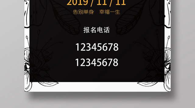 黑白手绘大气光棍节单身派对PARTY邀请函海报